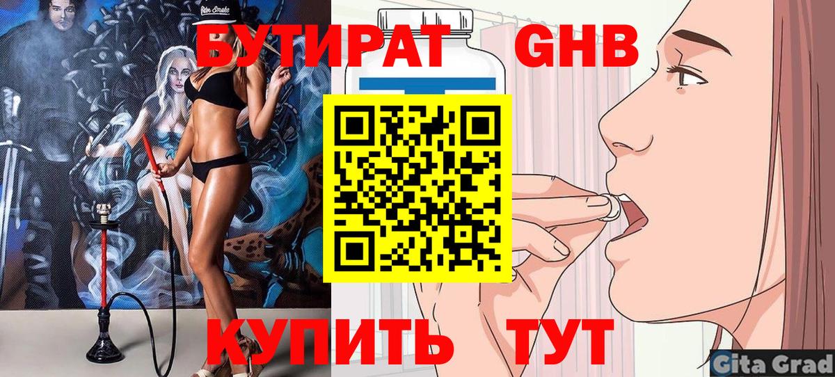 Бутират 1.4BDO  Вход с VPN  Всеволожск 
