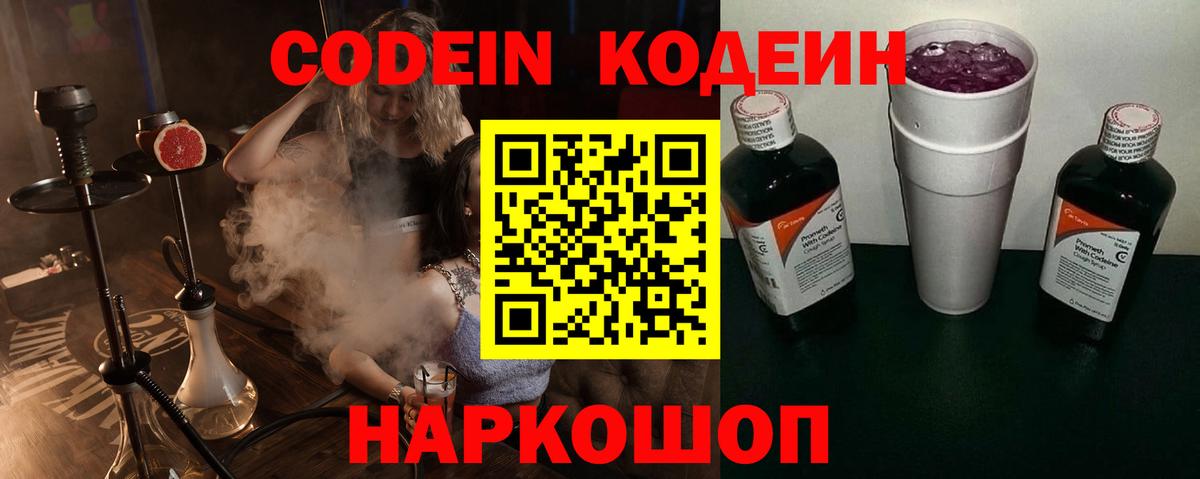 Всеволожск  Кодеин Purple Drank  Вход с VPN 
